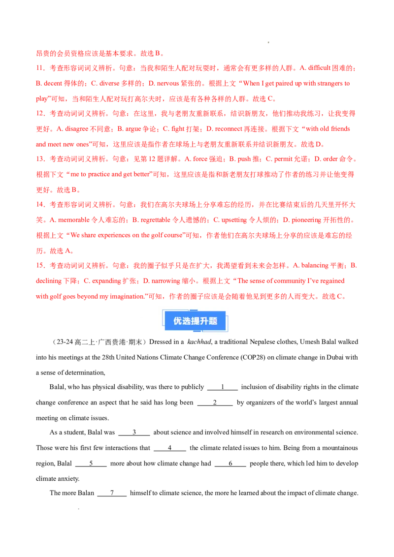 专题02完形填空15篇（解析版）(1)_1多考区联考_0107好题汇编备战2024-2025学年高二英语上学期期末真题分类汇编（新高考通用）