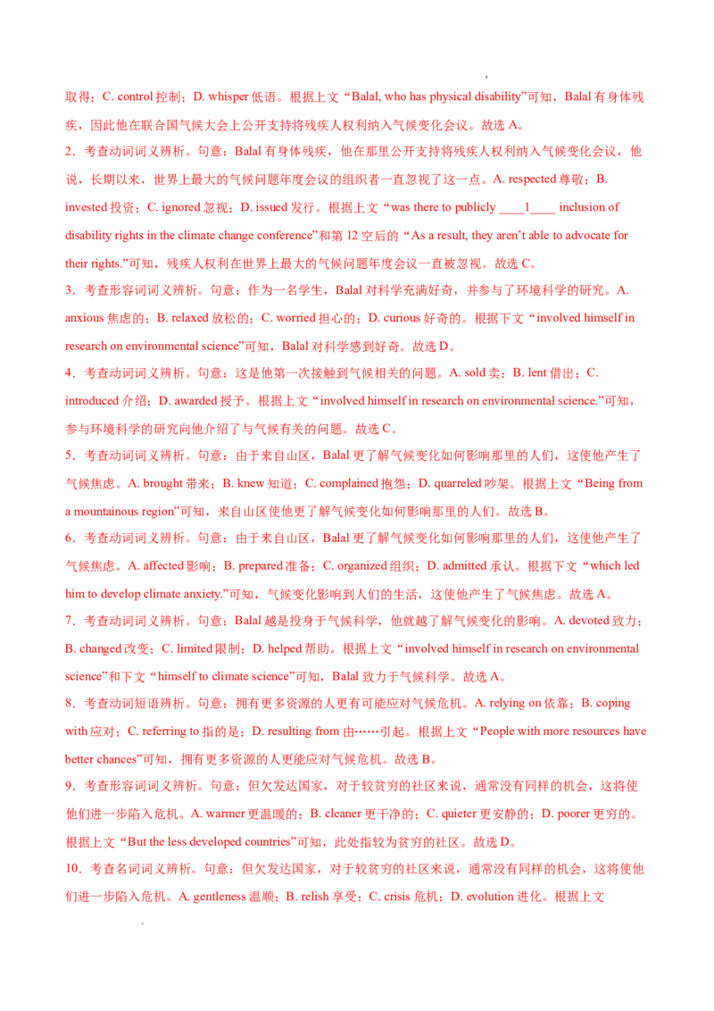 专题02完形填空15篇（解析版）(1)_1多考区联考_0107好题汇编备战2024-2025学年高二英语上学期期末真题分类汇编（新高考通用）