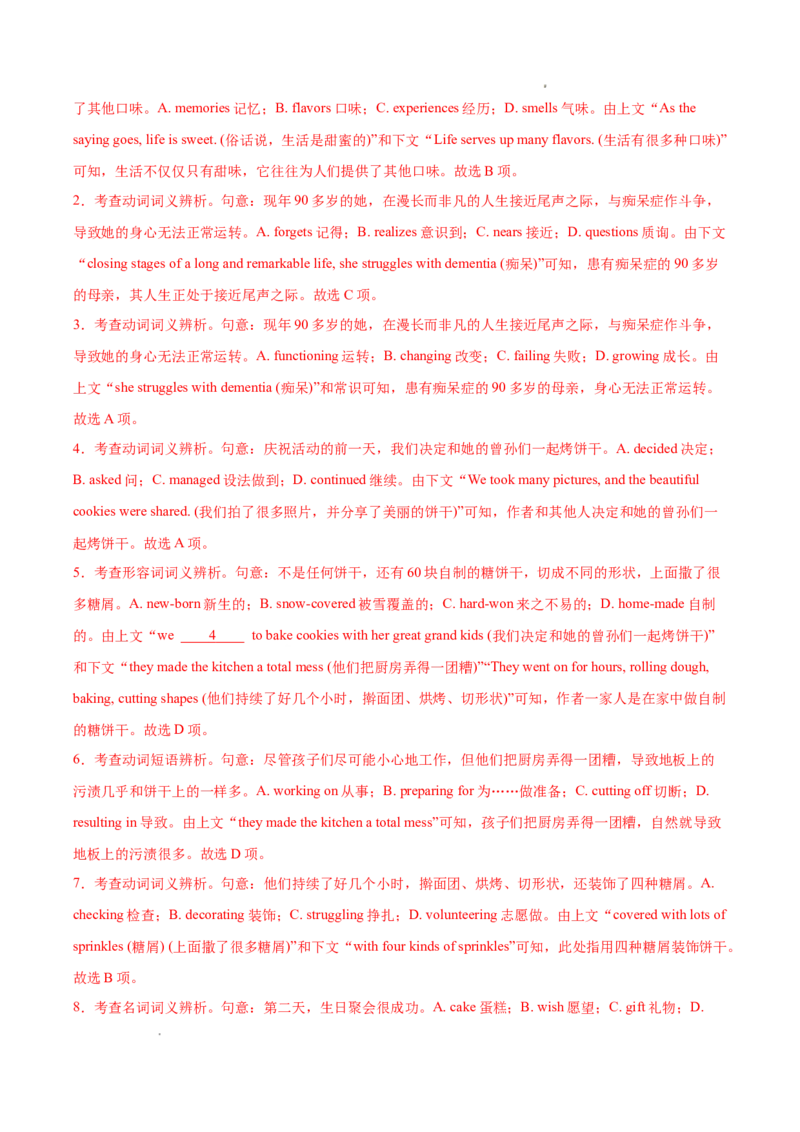 专题02完形填空15篇（解析版）(1)_1多考区联考_0107好题汇编备战2024-2025学年高二英语上学期期末真题分类汇编（新高考通用）