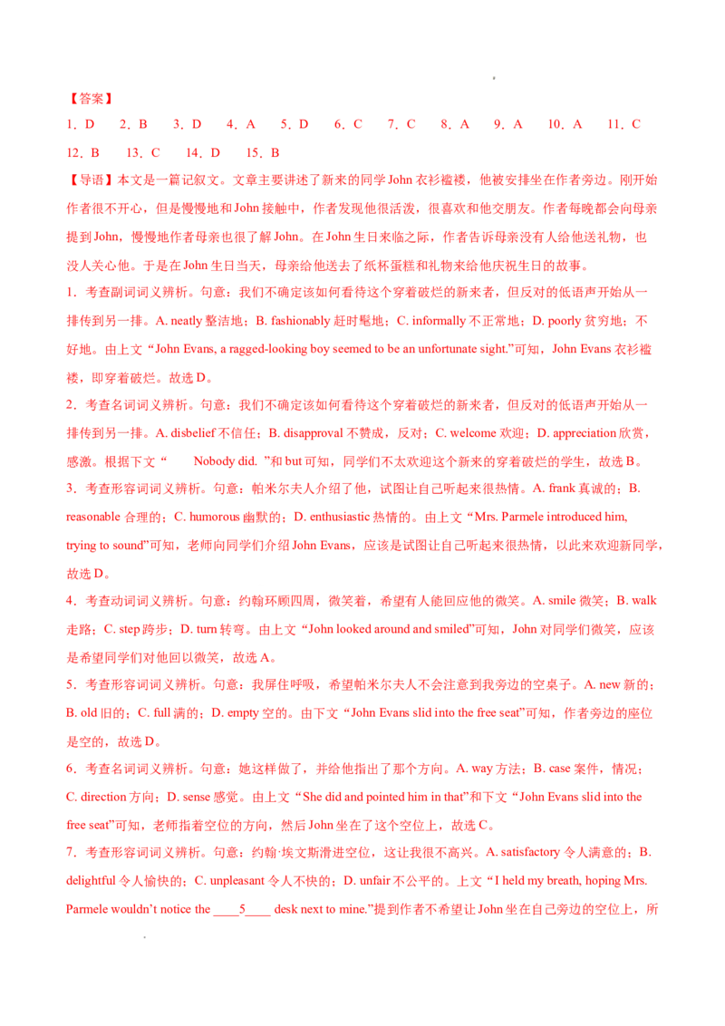 专题02完形填空15篇（解析版）(1)_1多考区联考_0107好题汇编备战2024-2025学年高二英语上学期期末真题分类汇编（新高考通用）