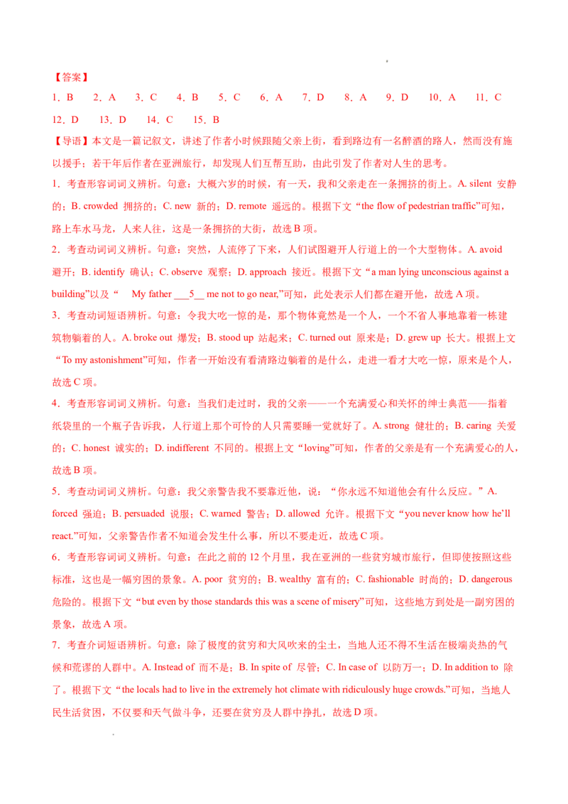 专题02完形填空15篇（解析版）(1)_1多考区联考_0107好题汇编备战2024-2025学年高二英语上学期期末真题分类汇编（新高考通用）