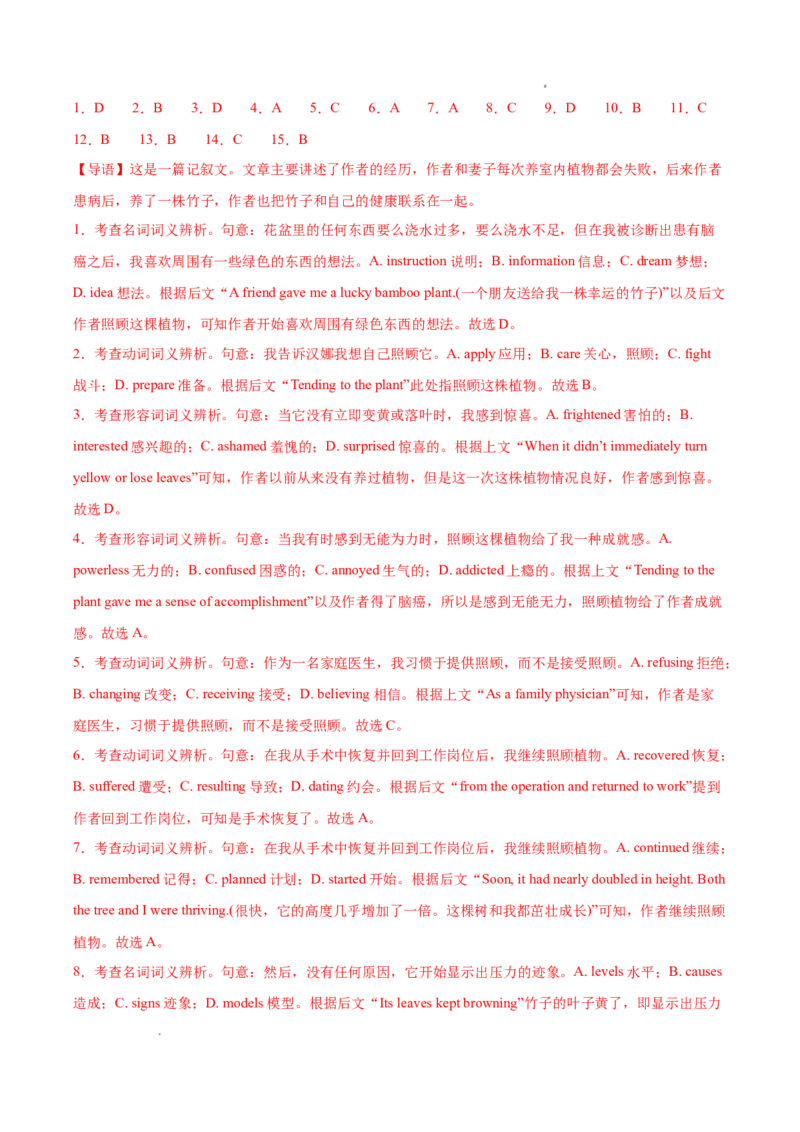 专题02完形填空15篇（解析版）(1)_1多考区联考_0107好题汇编备战2024-2025学年高二英语上学期期末真题分类汇编（新高考通用）