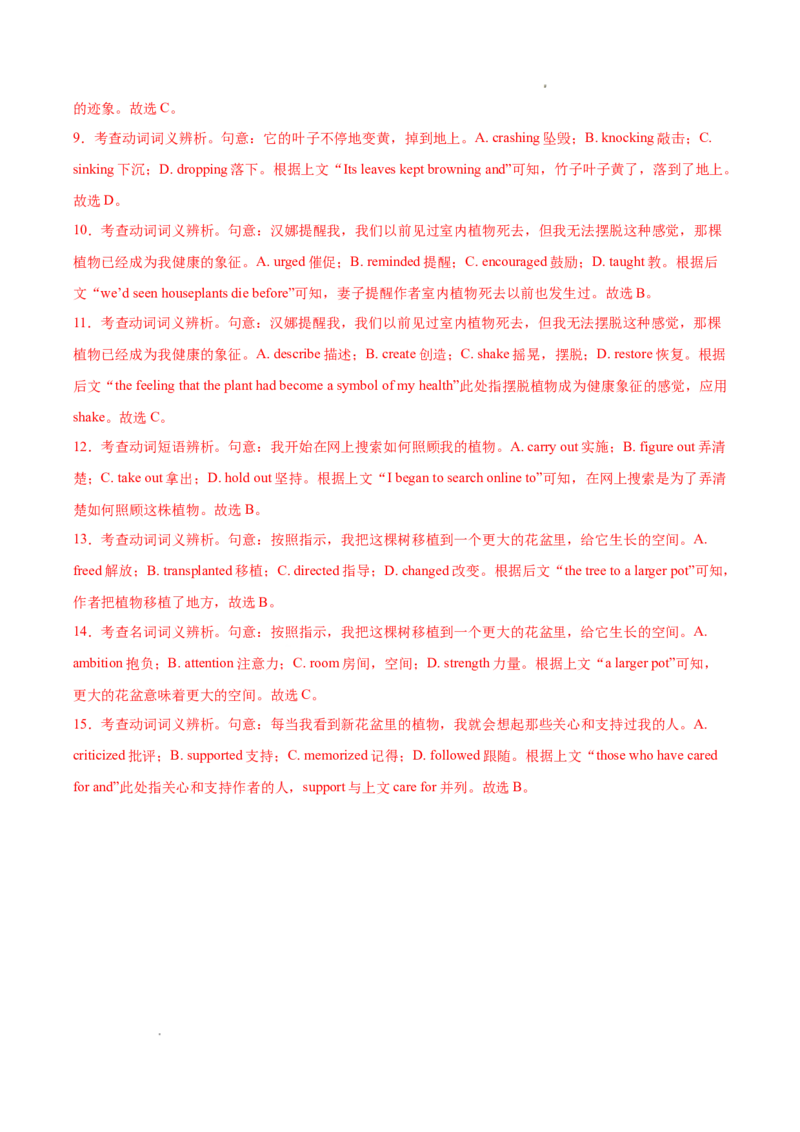 专题02完形填空15篇（解析版）(1)_1多考区联考_0107好题汇编备战2024-2025学年高二英语上学期期末真题分类汇编（新高考通用）