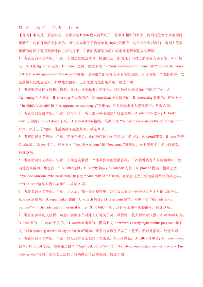 专题02完形填空15篇（解析版）(1)_1多考区联考_0107好题汇编备战2024-2025学年高二英语上学期期末真题分类汇编（新高考通用）