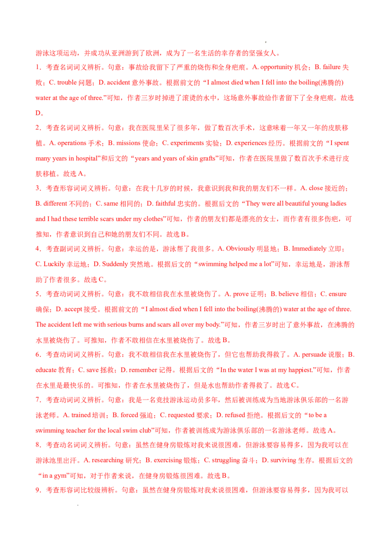专题02完形填空15篇（解析版）(1)_1多考区联考_0107好题汇编备战2024-2025学年高二英语上学期期末真题分类汇编（新高考通用）