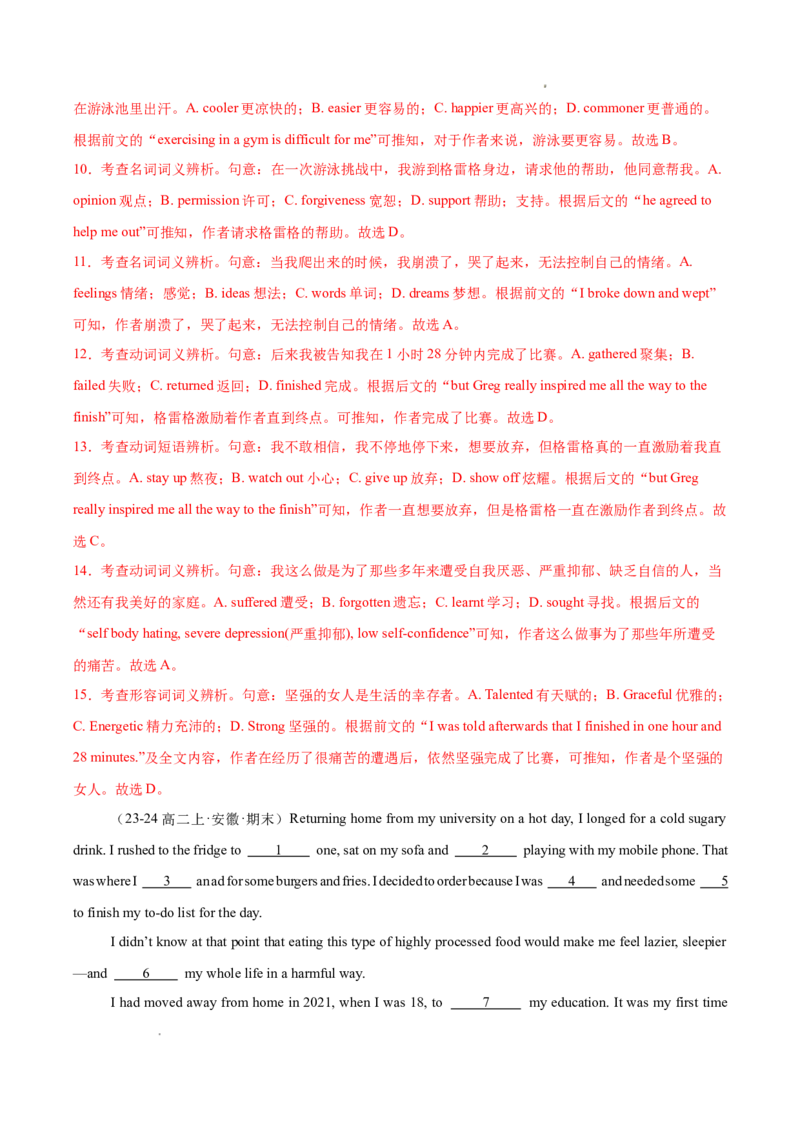 专题02完形填空15篇（解析版）(1)_1多考区联考_0107好题汇编备战2024-2025学年高二英语上学期期末真题分类汇编（新高考通用）