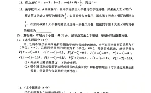 高二数学高二数学试卷_2025年7月_250720内蒙古赤峰市2024-2025学年高二下学期期末联考_内蒙古赤峰市2024-2025学年高二下学期期末联考数学试卷(图片版含答案)