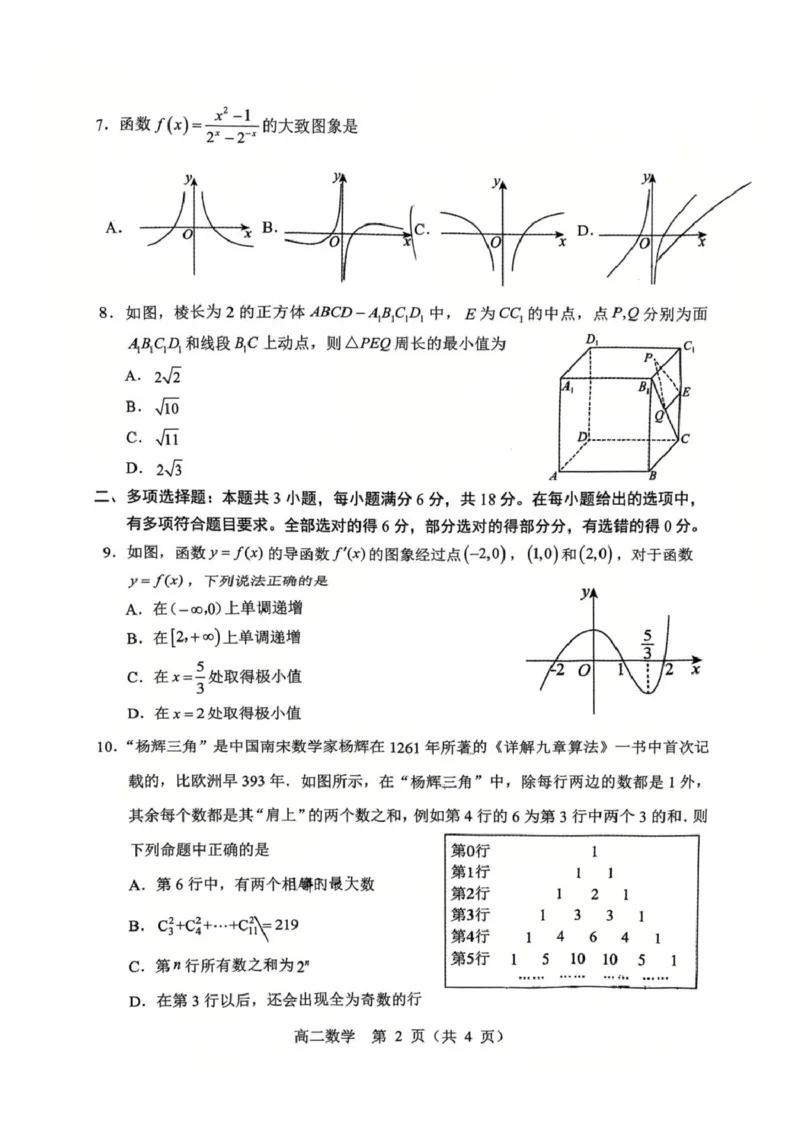 高二数学高二数学试卷_2025年7月_250720内蒙古赤峰市2024-2025学年高二下学期期末联考_内蒙古赤峰市2024-2025学年高二下学期期末联考数学试卷(图片版含答案)
