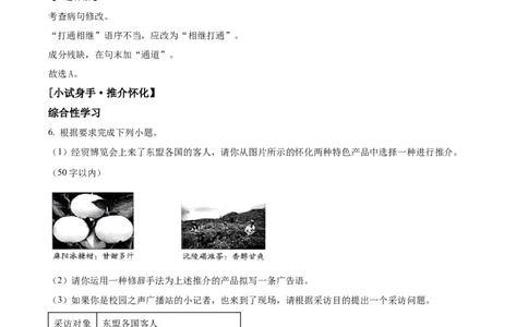 精品解析：2023年湖南省怀化市中考语文真题（解析版）_中考真题_1.语文中考真题2015-2024年_2023中考语文真题7.20