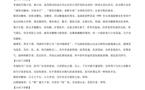 精品解析：2023年湖南省怀化市中考语文真题（解析版）_中考真题_1.语文中考真题2015-2024年_2023中考语文真题7.20