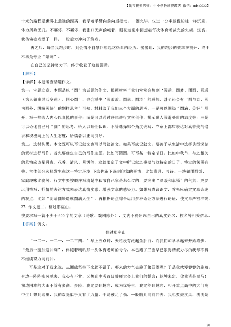 精品解析：2023年湖南省怀化市中考语文真题（解析版）_中考真题_1.语文中考真题2015-2024年_2023中考语文真题7.20