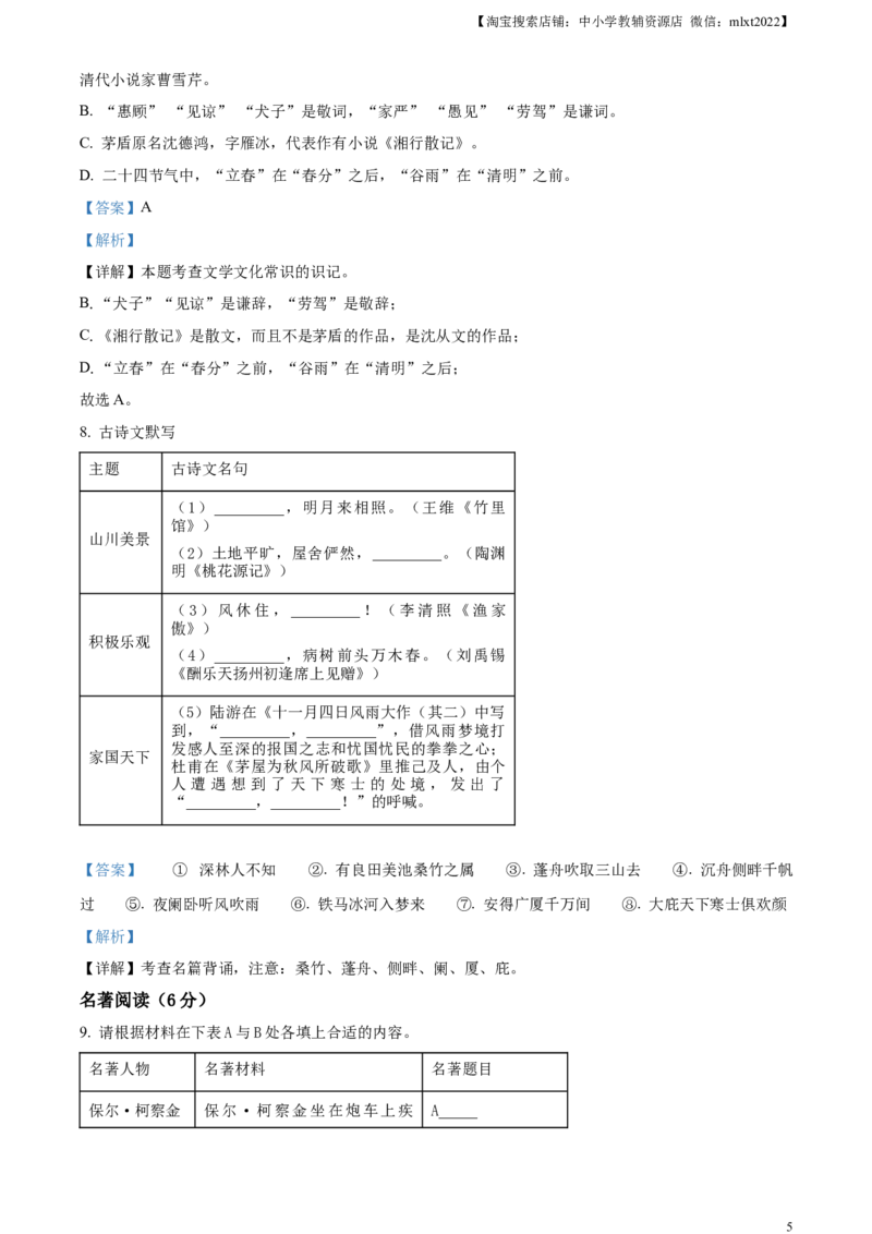精品解析：2023年湖南省怀化市中考语文真题（解析版）_中考真题_1.语文中考真题2015-2024年_2023中考语文真题7.20