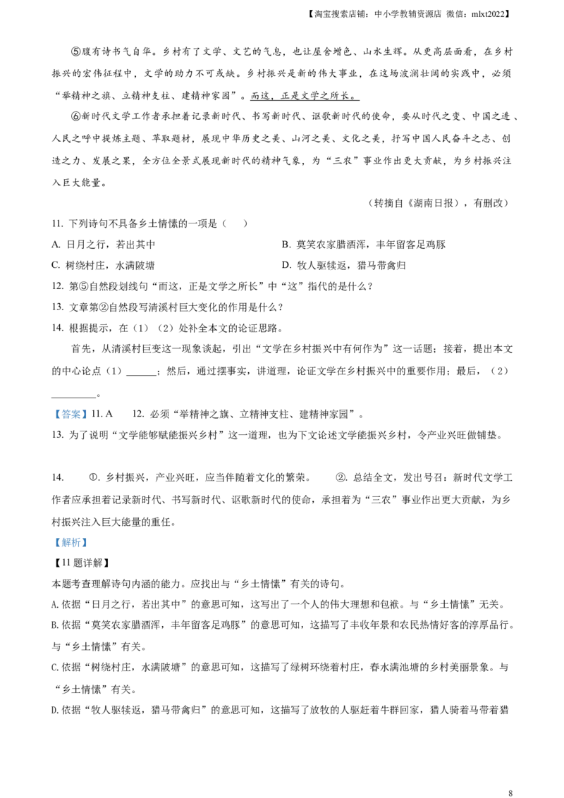 精品解析：2023年湖南省怀化市中考语文真题（解析版）_中考真题_1.语文中考真题2015-2024年_2023中考语文真题7.20