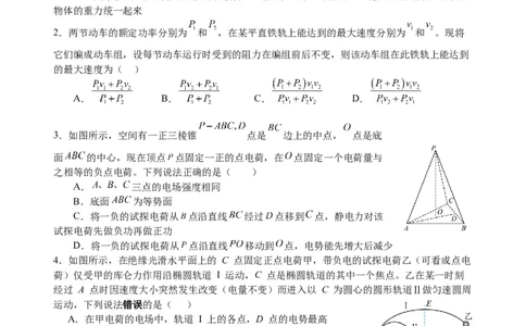 福建省龙岩第一中学2024届高三上学期第三次月考物理_2024届福建省龙岩第一中学高三上学期第三次月考