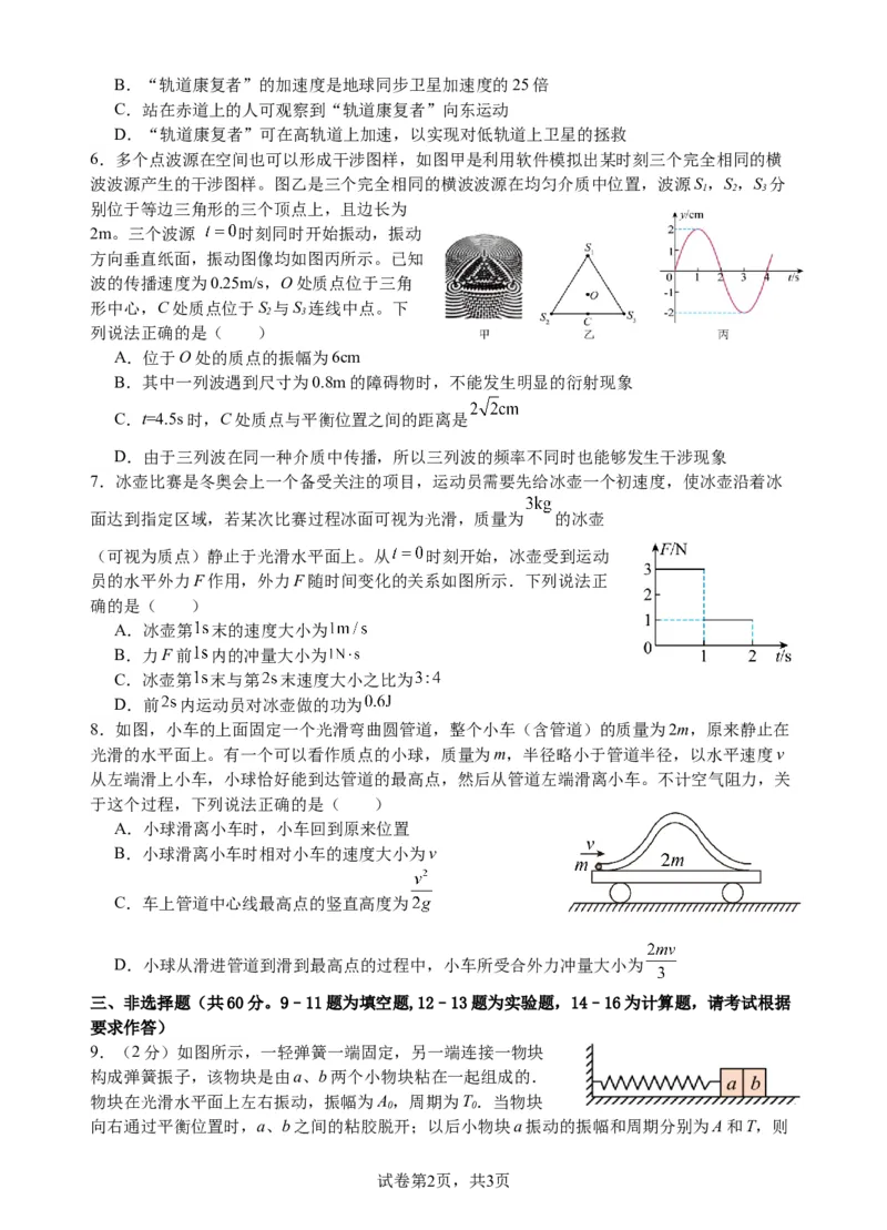 福建省龙岩第一中学2024届高三上学期第三次月考物理_2024届福建省龙岩第一中学高三上学期第三次月考