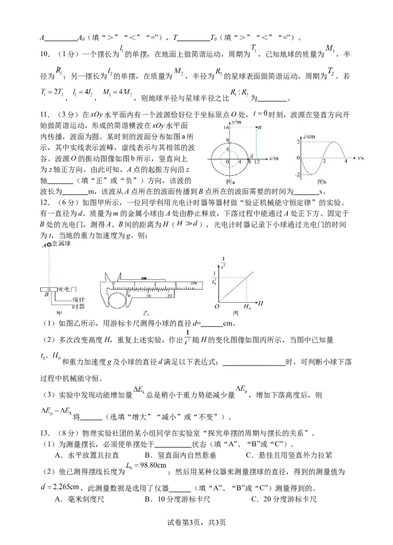 福建省龙岩第一中学2024届高三上学期第三次月考物理_2024届福建省龙岩第一中学高三上学期第三次月考