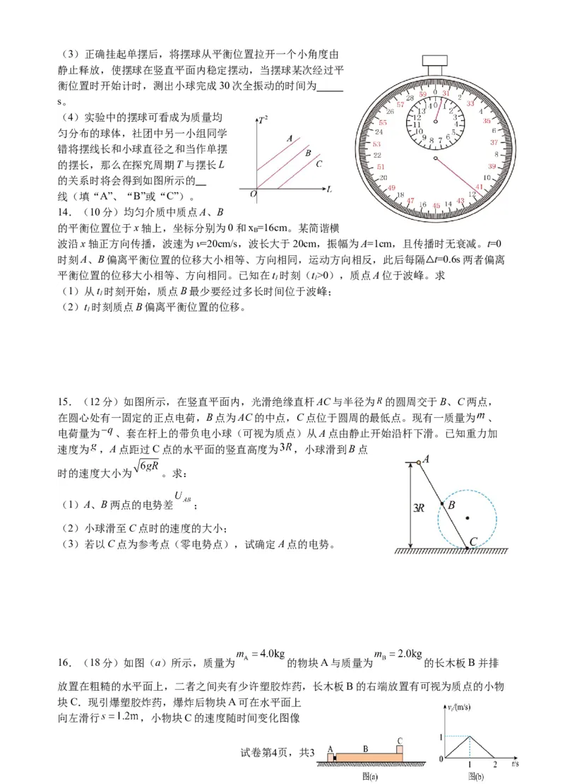 福建省龙岩第一中学2024届高三上学期第三次月考物理_2024届福建省龙岩第一中学高三上学期第三次月考