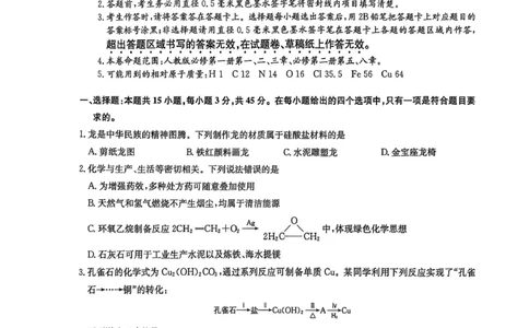 黑龙江九师联盟2026届高三上学期10月月考化学试题_251102九师联盟2026届高三上学期10月月考_黑龙江九师联盟2026届高三上学期10月月考化学试题+答案