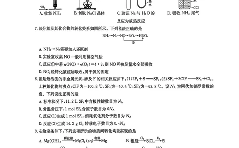 黑龙江九师联盟2026届高三上学期10月月考化学试题_251102九师联盟2026届高三上学期10月月考_黑龙江九师联盟2026届高三上学期10月月考化学试题+答案