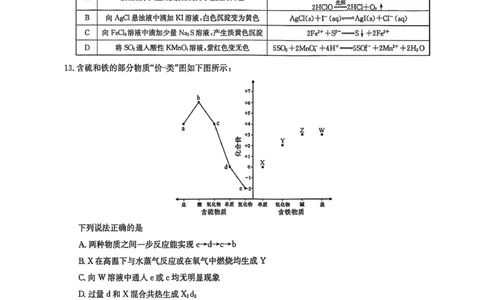 黑龙江九师联盟2026届高三上学期10月月考化学试题_251102九师联盟2026届高三上学期10月月考_黑龙江九师联盟2026届高三上学期10月月考化学试题+答案