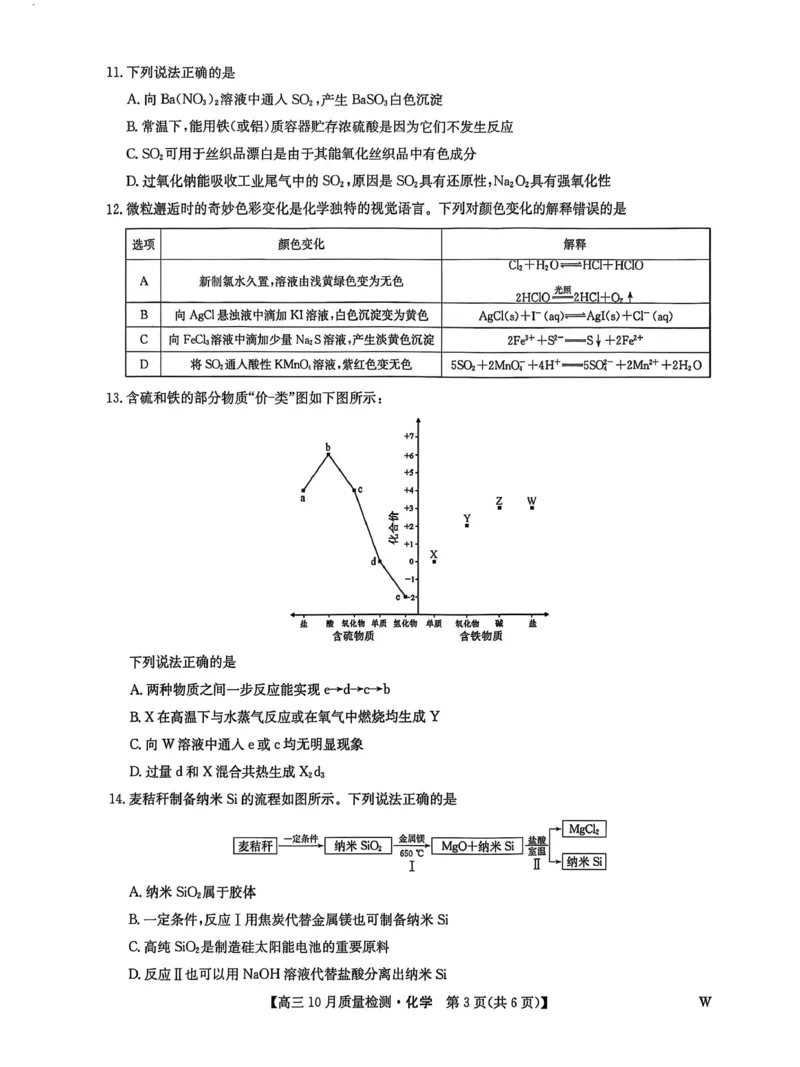黑龙江九师联盟2026届高三上学期10月月考化学试题_251102九师联盟2026届高三上学期10月月考_黑龙江九师联盟2026届高三上学期10月月考化学试题+答案