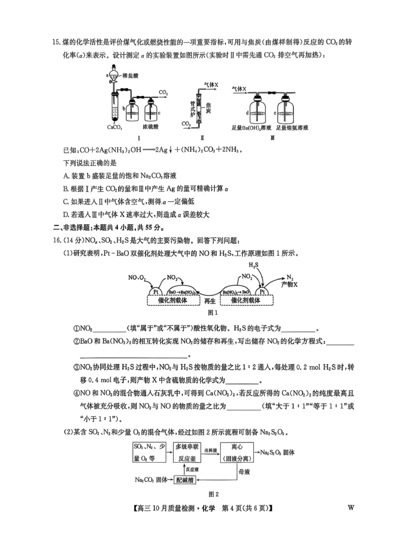 黑龙江九师联盟2026届高三上学期10月月考化学试题_251102九师联盟2026届高三上学期10月月考_黑龙江九师联盟2026届高三上学期10月月考化学试题+答案