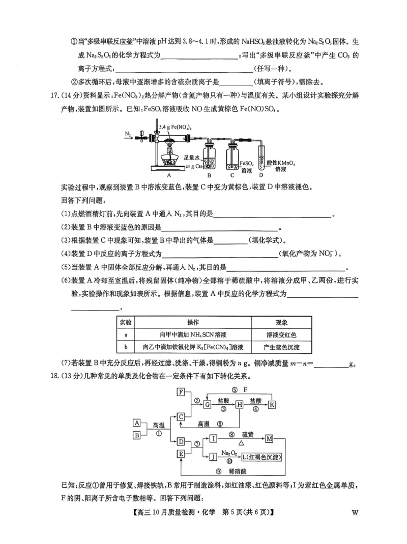 黑龙江九师联盟2026届高三上学期10月月考化学试题_251102九师联盟2026届高三上学期10月月考_黑龙江九师联盟2026届高三上学期10月月考化学试题+答案