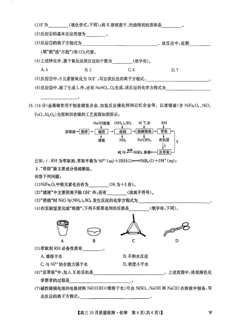 黑龙江九师联盟2026届高三上学期10月月考化学试题_251102九师联盟2026届高三上学期10月月考_黑龙江九师联盟2026届高三上学期10月月考化学试题+答案
