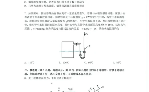 黑龙江省哈尔滨市第三中学校2024-2025学年高二下学期6月月考物理试题_2025年6月_250614黑龙江省哈尔滨市第三中学校2024-2025学年高二下学期6月月考（全科）(1)