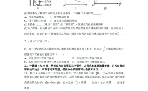 黑龙江省哈尔滨市第三中学校2024-2025学年高二下学期6月月考物理试题_2025年6月_250614黑龙江省哈尔滨市第三中学校2024-2025学年高二下学期6月月考（全科）(1)