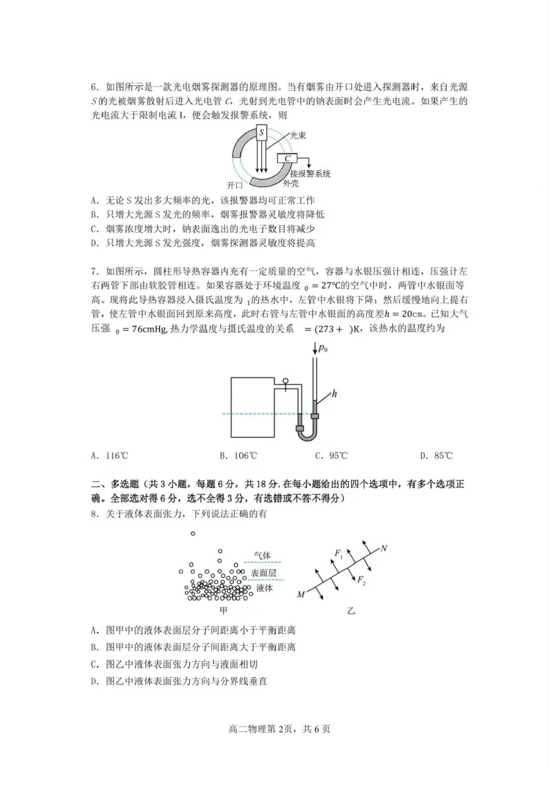 黑龙江省哈尔滨市第三中学校2024-2025学年高二下学期6月月考物理试题_2025年6月_250614黑龙江省哈尔滨市第三中学校2024-2025学年高二下学期6月月考（全科）(1)