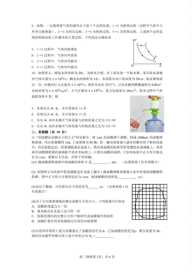 黑龙江省哈尔滨市第三中学校2024-2025学年高二下学期6月月考物理试题_2025年6月_250614黑龙江省哈尔滨市第三中学校2024-2025学年高二下学期6月月考（全科）(1)