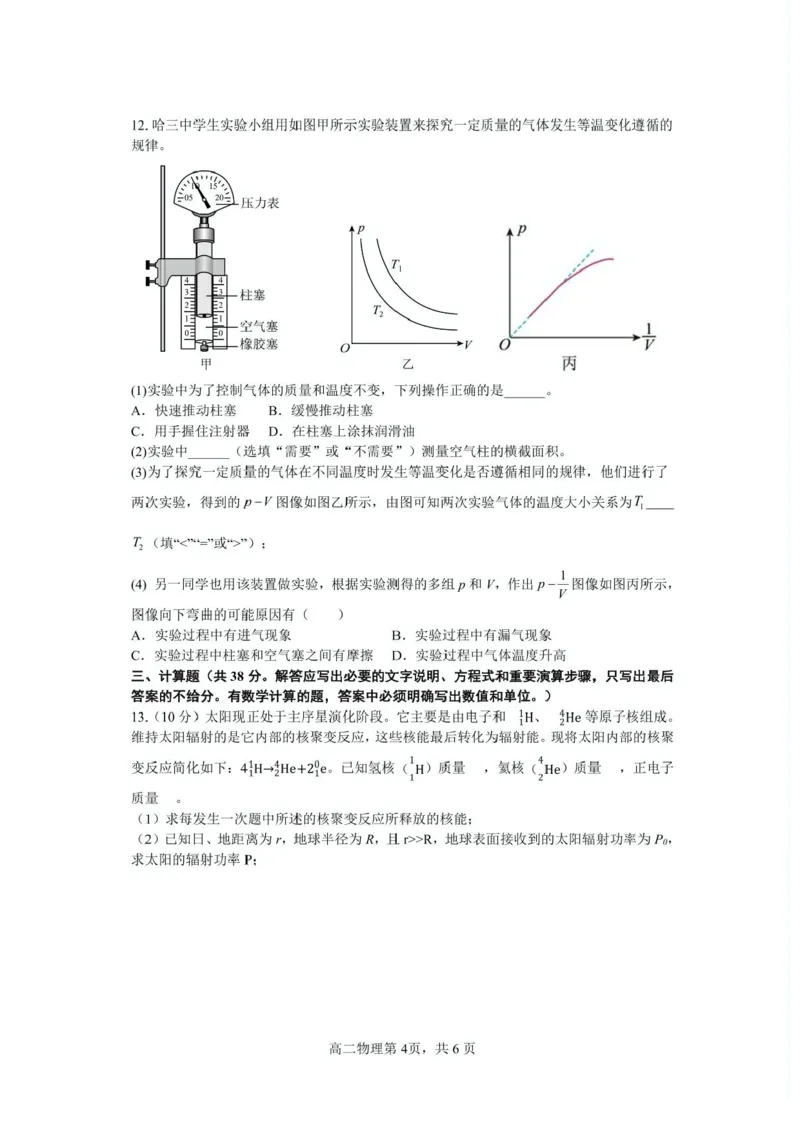 黑龙江省哈尔滨市第三中学校2024-2025学年高二下学期6月月考物理试题_2025年6月_250614黑龙江省哈尔滨市第三中学校2024-2025学年高二下学期6月月考（全科）(1)