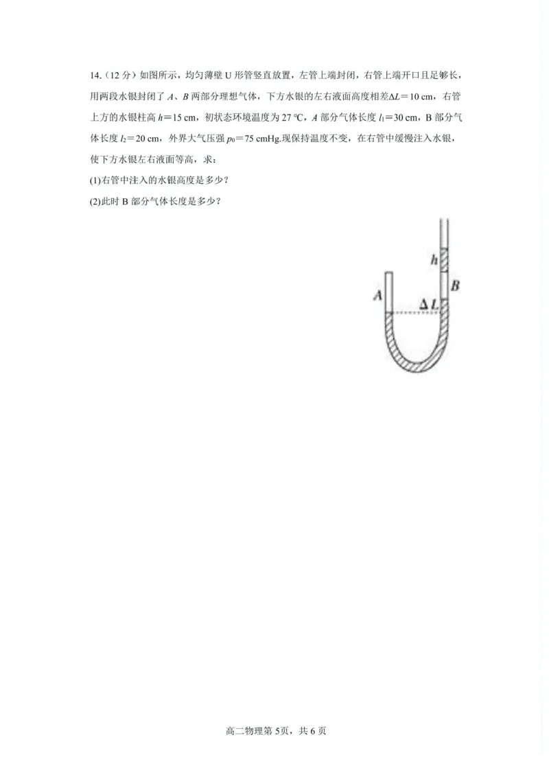 黑龙江省哈尔滨市第三中学校2024-2025学年高二下学期6月月考物理试题_2025年6月_250614黑龙江省哈尔滨市第三中学校2024-2025学年高二下学期6月月考（全科）(1)