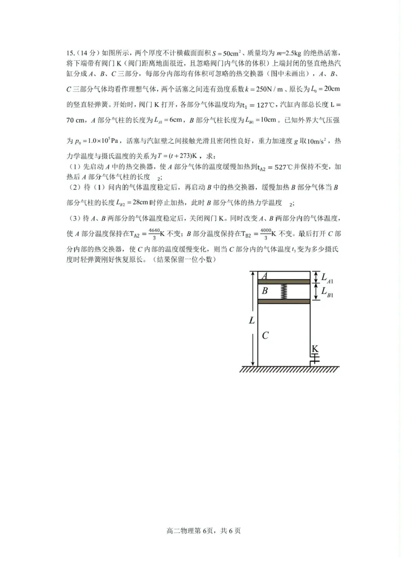 黑龙江省哈尔滨市第三中学校2024-2025学年高二下学期6月月考物理试题_2025年6月_250614黑龙江省哈尔滨市第三中学校2024-2025学年高二下学期6月月考（全科）(1)