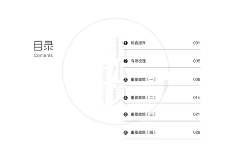 申论高分必背300条金句步知公考_26吉林考备考资料包_05申论资料包（人物素材申论模板等）_023申论高分必备300条金句