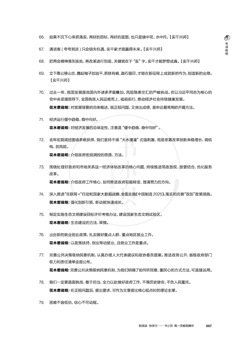 申论高分必背300条金句步知公考_26吉林考备考资料包_05申论资料包（人物素材申论模板等）_023申论高分必备300条金句