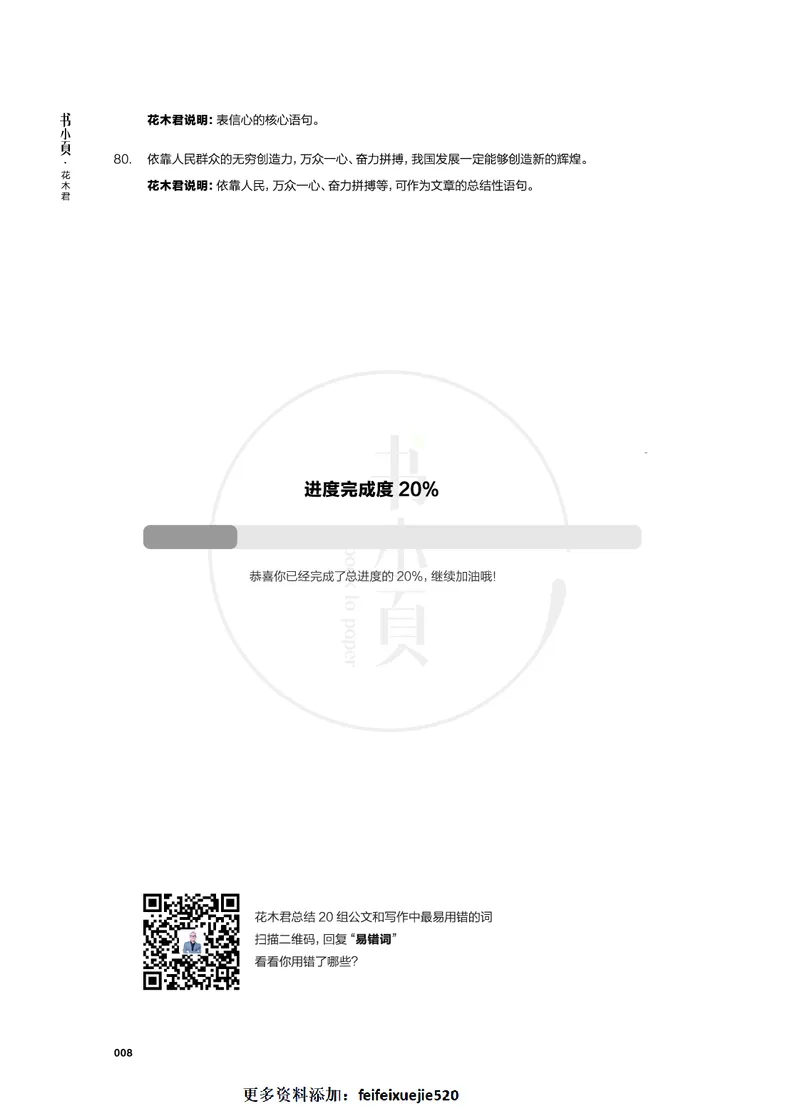 申论高分必背300条金句步知公考_26吉林考备考资料包_05申论资料包（人物素材申论模板等）_023申论高分必备300条金句