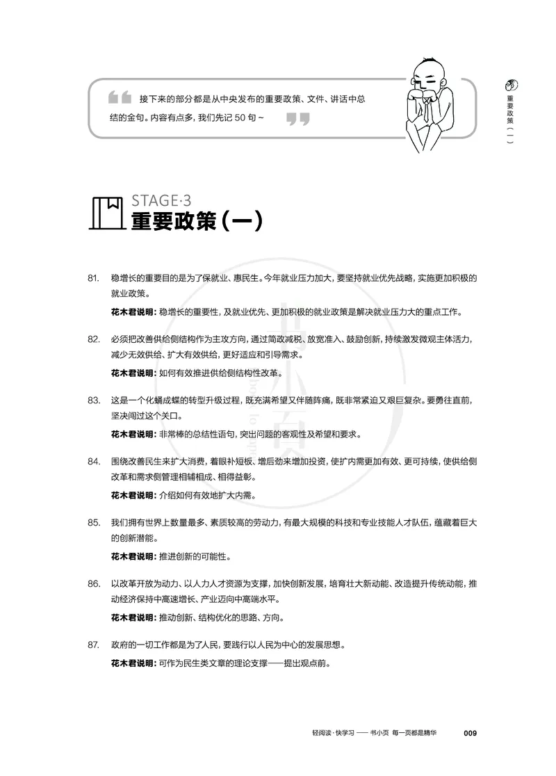 申论高分必背300条金句步知公考_26吉林考备考资料包_05申论资料包（人物素材申论模板等）_023申论高分必备300条金句