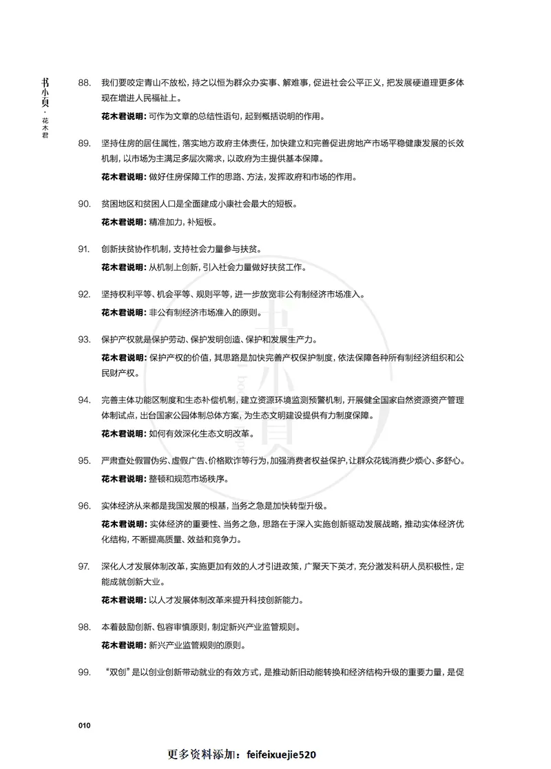 申论高分必背300条金句步知公考_26吉林考备考资料包_05申论资料包（人物素材申论模板等）_023申论高分必备300条金句