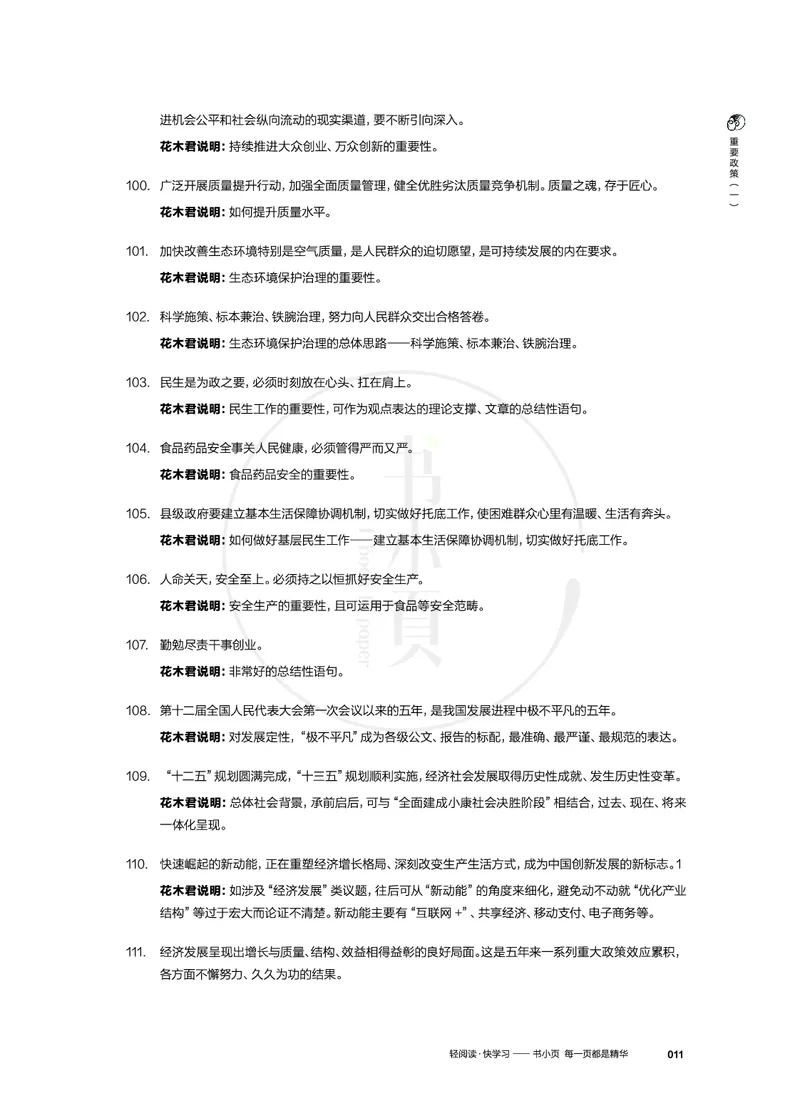 申论高分必背300条金句步知公考_26吉林考备考资料包_05申论资料包（人物素材申论模板等）_023申论高分必备300条金句