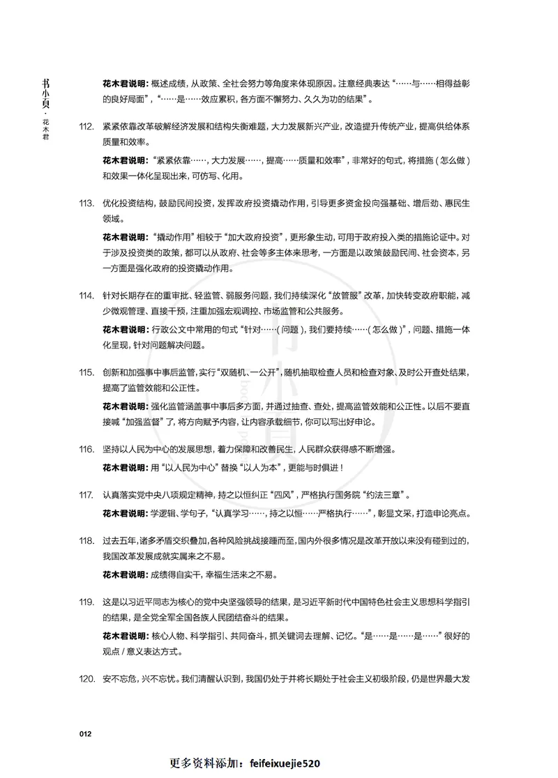 申论高分必背300条金句步知公考_26吉林考备考资料包_05申论资料包（人物素材申论模板等）_023申论高分必备300条金句