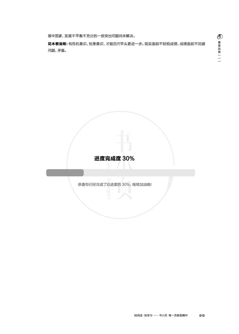 申论高分必背300条金句步知公考_26吉林考备考资料包_05申论资料包（人物素材申论模板等）_023申论高分必备300条金句