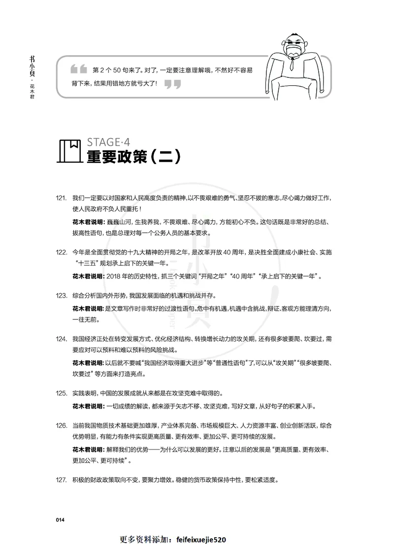 申论高分必背300条金句步知公考_26吉林考备考资料包_05申论资料包（人物素材申论模板等）_023申论高分必备300条金句