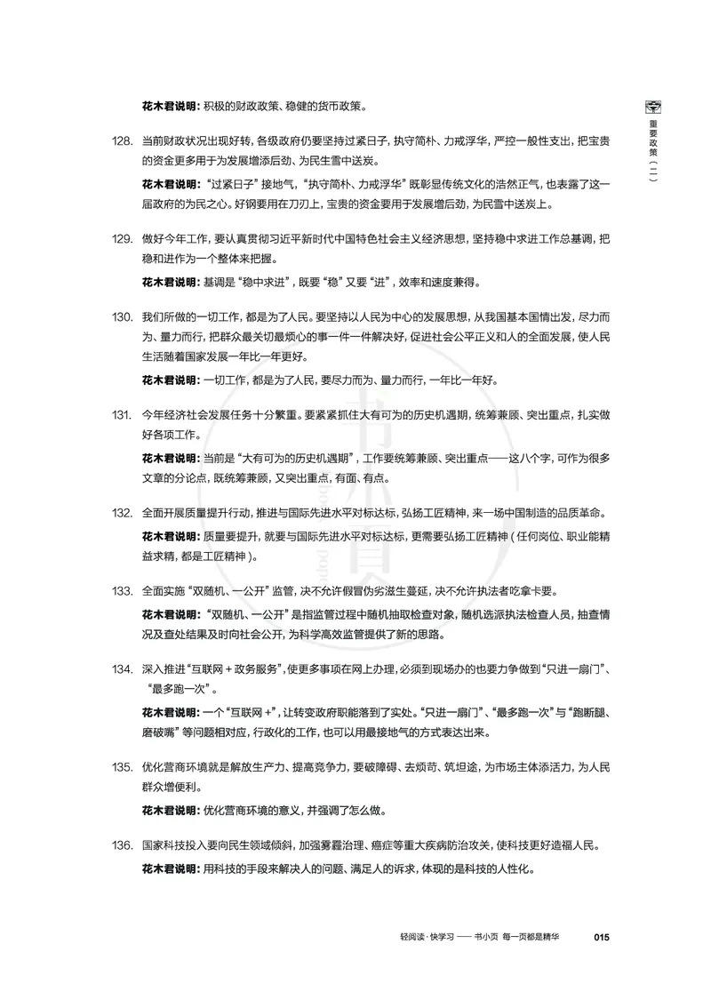 申论高分必背300条金句步知公考_26吉林考备考资料包_05申论资料包（人物素材申论模板等）_023申论高分必备300条金句