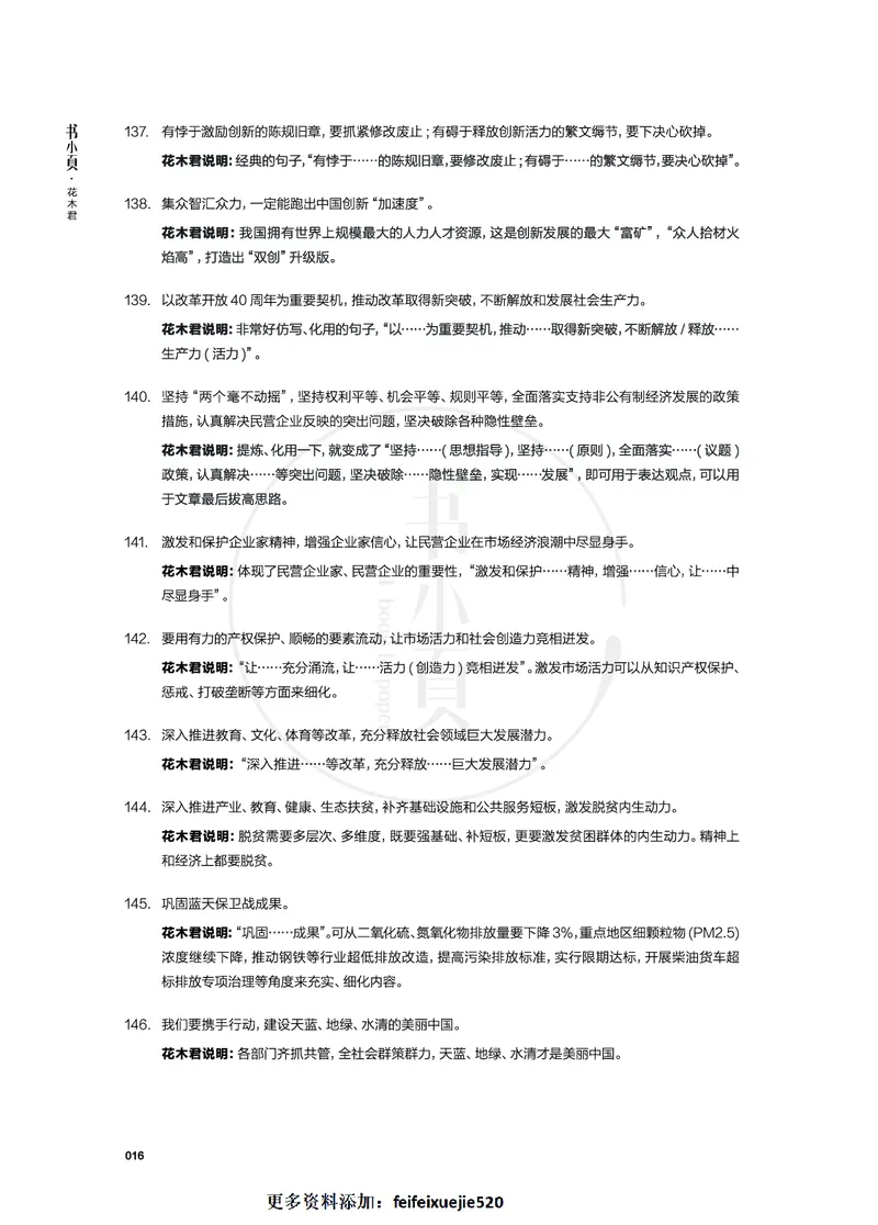 申论高分必背300条金句步知公考_26吉林考备考资料包_05申论资料包（人物素材申论模板等）_023申论高分必备300条金句