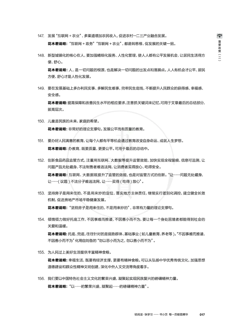 申论高分必背300条金句步知公考_26吉林考备考资料包_05申论资料包（人物素材申论模板等）_023申论高分必备300条金句