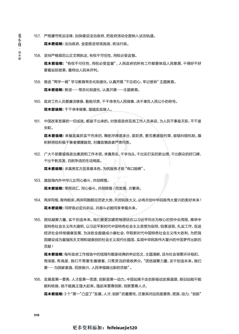 申论高分必背300条金句步知公考_26吉林考备考资料包_05申论资料包（人物素材申论模板等）_023申论高分必备300条金句