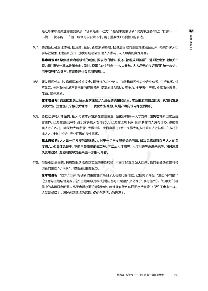 申论高分必背300条金句步知公考_26吉林考备考资料包_05申论资料包（人物素材申论模板等）_023申论高分必备300条金句