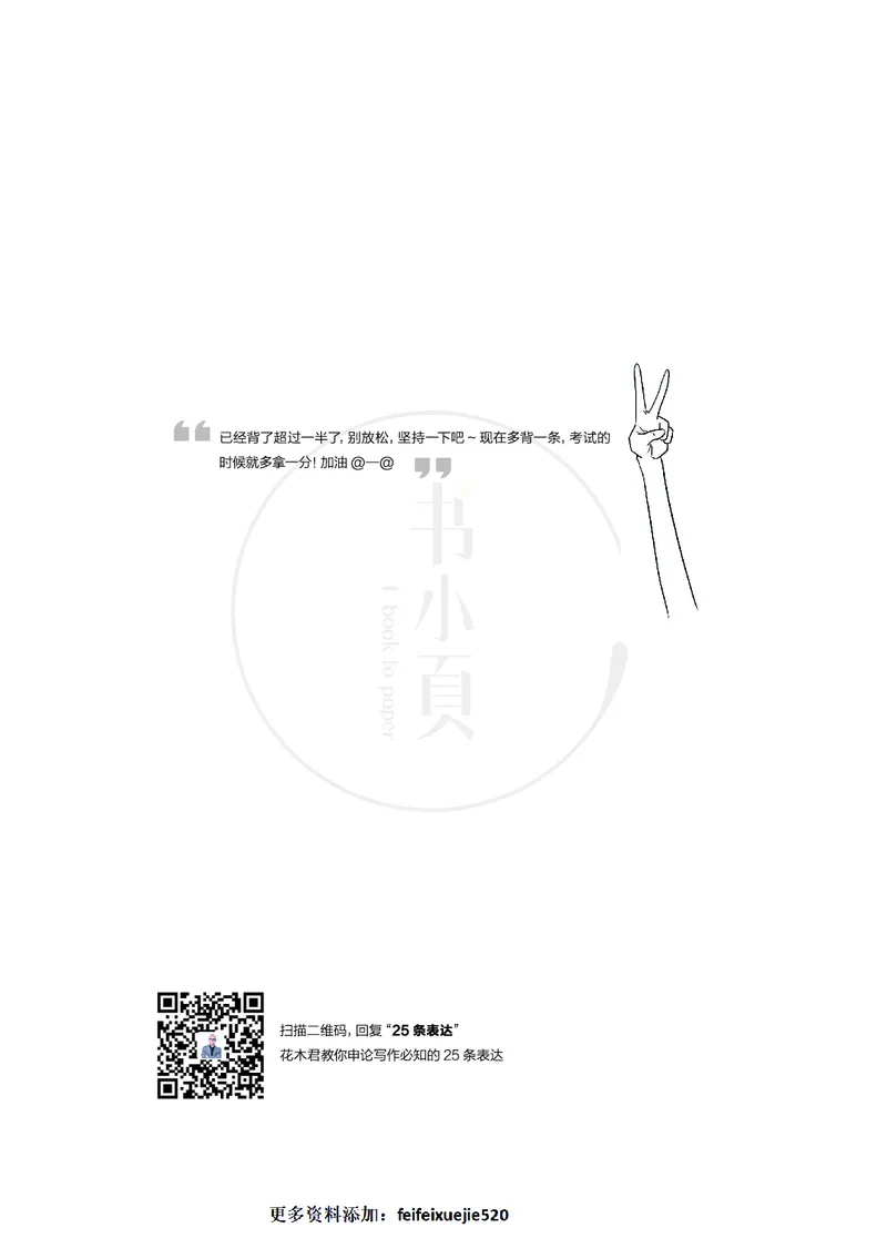 申论高分必背300条金句步知公考_26吉林考备考资料包_05申论资料包（人物素材申论模板等）_023申论高分必备300条金句